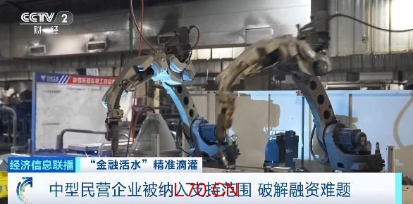 1万亿元民企再贷款落地见效 助力破解中型企业“成长烦恼”