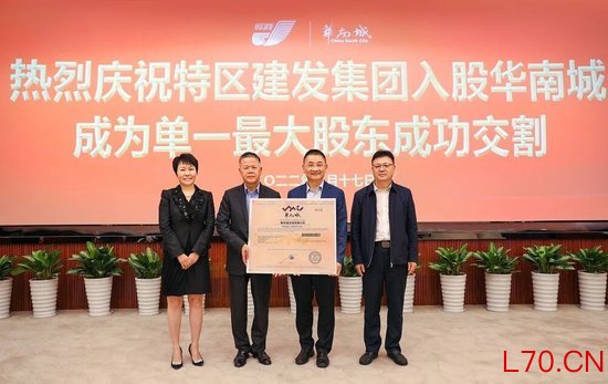 　△特区建发集团纾困华南城。